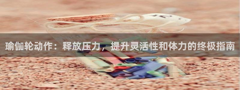 欧洲杯竞猜手机app推荐